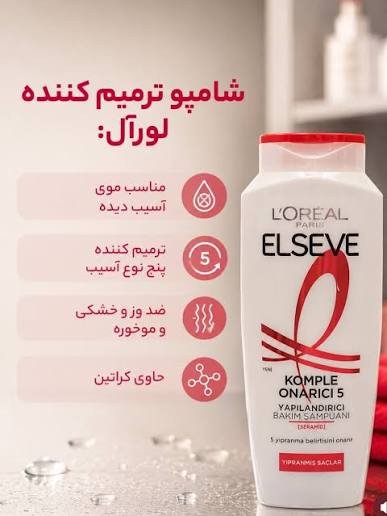 شامپو لورال Loreal موهای آسیب دیده و ضعیف 5 کاره مدل Komple Onarici حجم 300