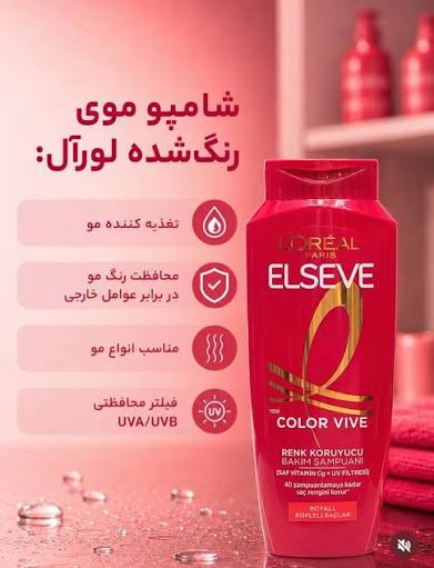 شامپو لورال Loreal موهای رنگ شده مدل Color Vive حجم 300 میل