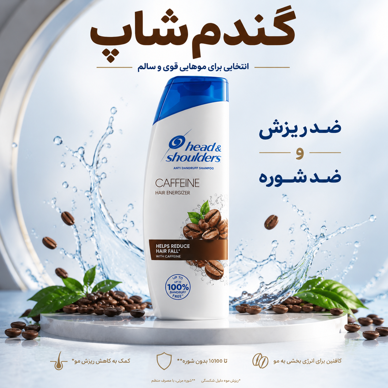 شامپو مو هد اند شولدرز مدل قهوه حجم 350 میلی لیتر
